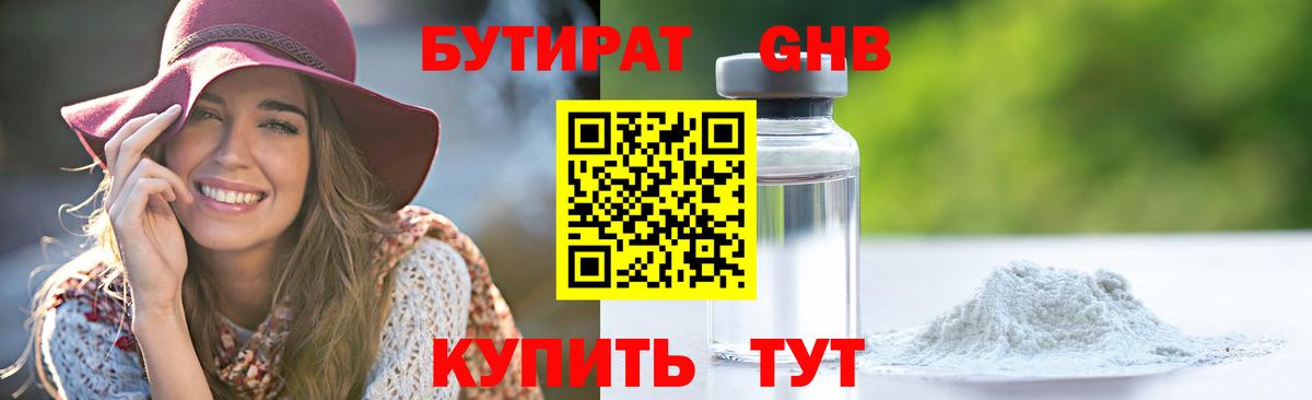 Бутират 1.4BDO Нижнеудинск