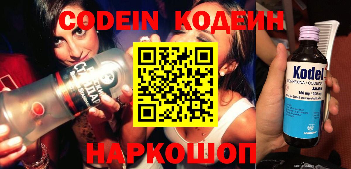 Codein напиток Lean (лин)  Codein Purple Drank  Нижнеудинск  Вход с VPN 