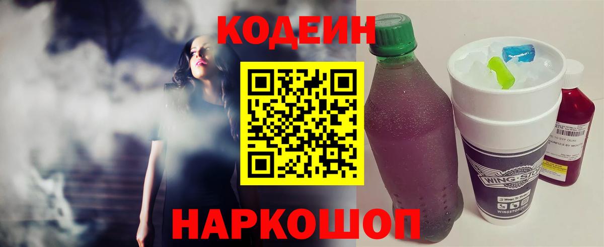 Кодеиновый сироп Lean напиток Lean (лин) Нижнеудинск